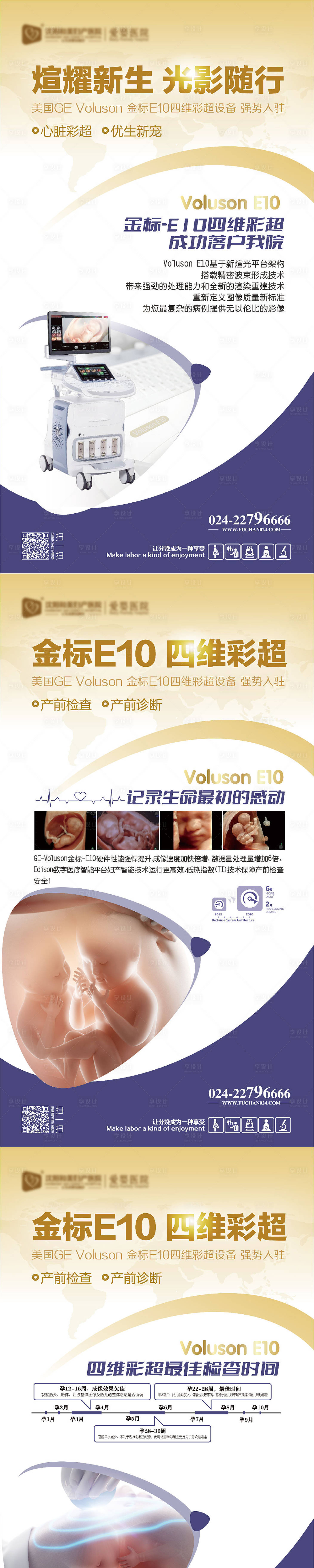 源文件下载【妇产医院四维彩超微信海报】编号：86120007662864301
