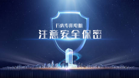 源文件下载【信息安全星空壁纸】编号：55260007758813982