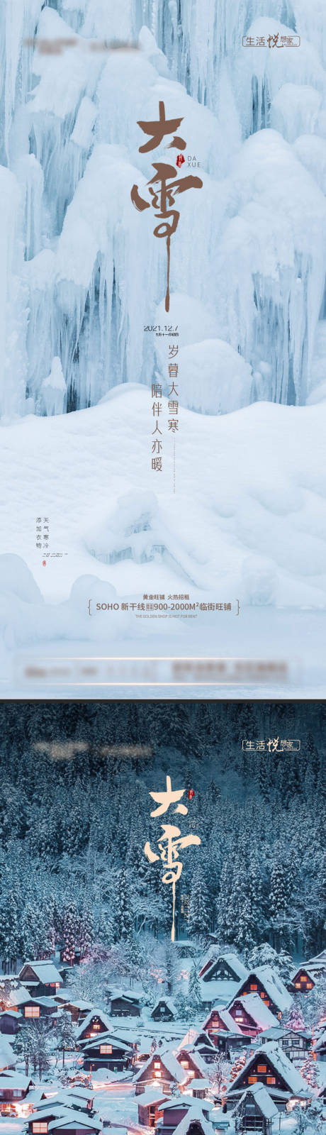 源文件下載【享設計】搜索編號：74800007475751646【地產大雪節氣系列海報】