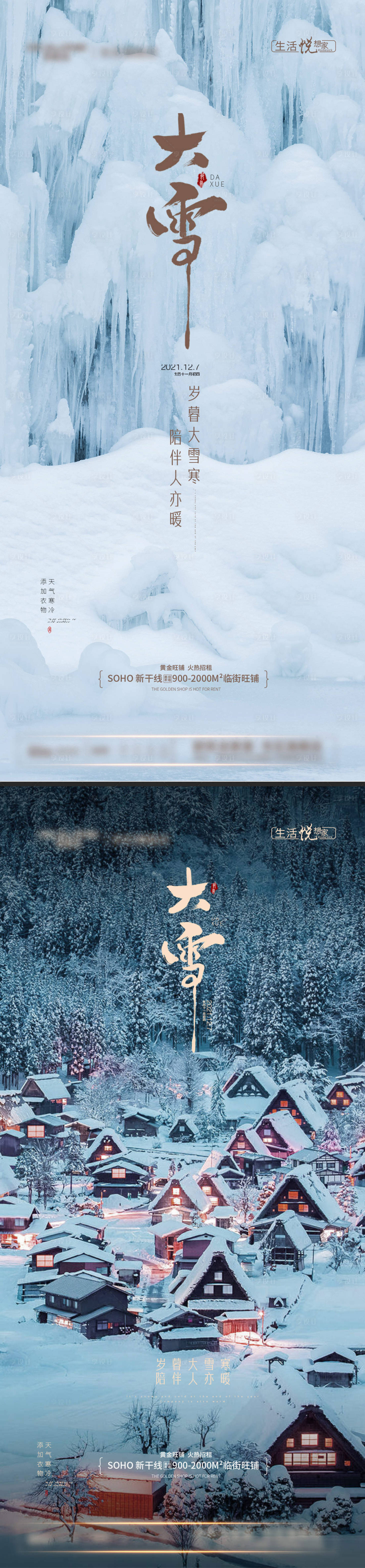 编号：20211202112221708【享设计】源文件下载-地产大雪节气系列海报