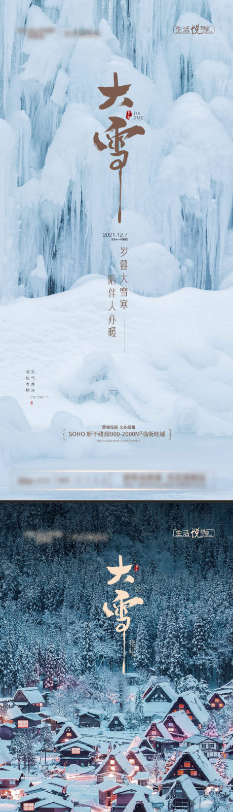 编号：20211202112221708【享设计】源文件下载-地产大雪节气系列海报