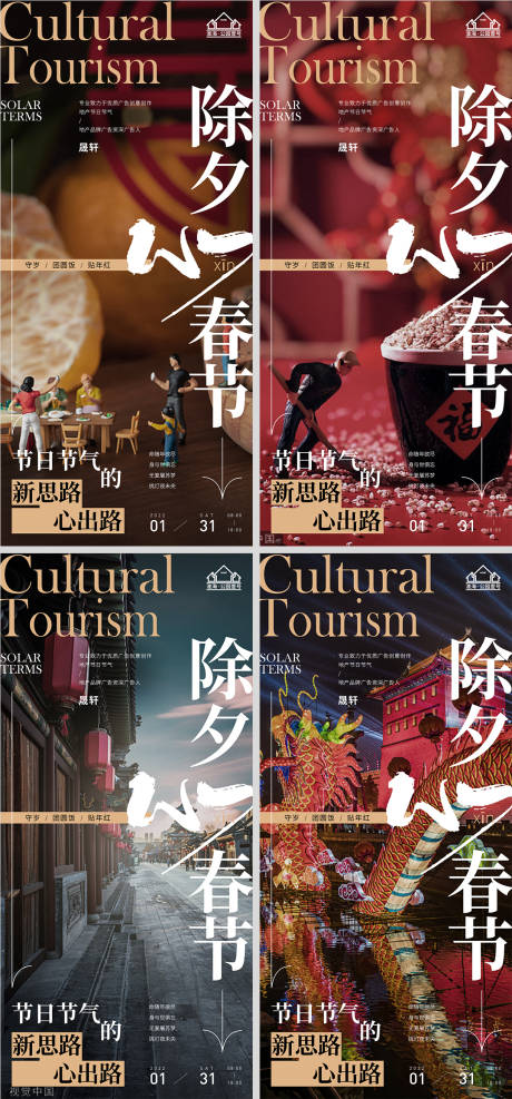 源文件下载【享设计】搜索编号：52160007864445645【地产春节除夕系列海报】