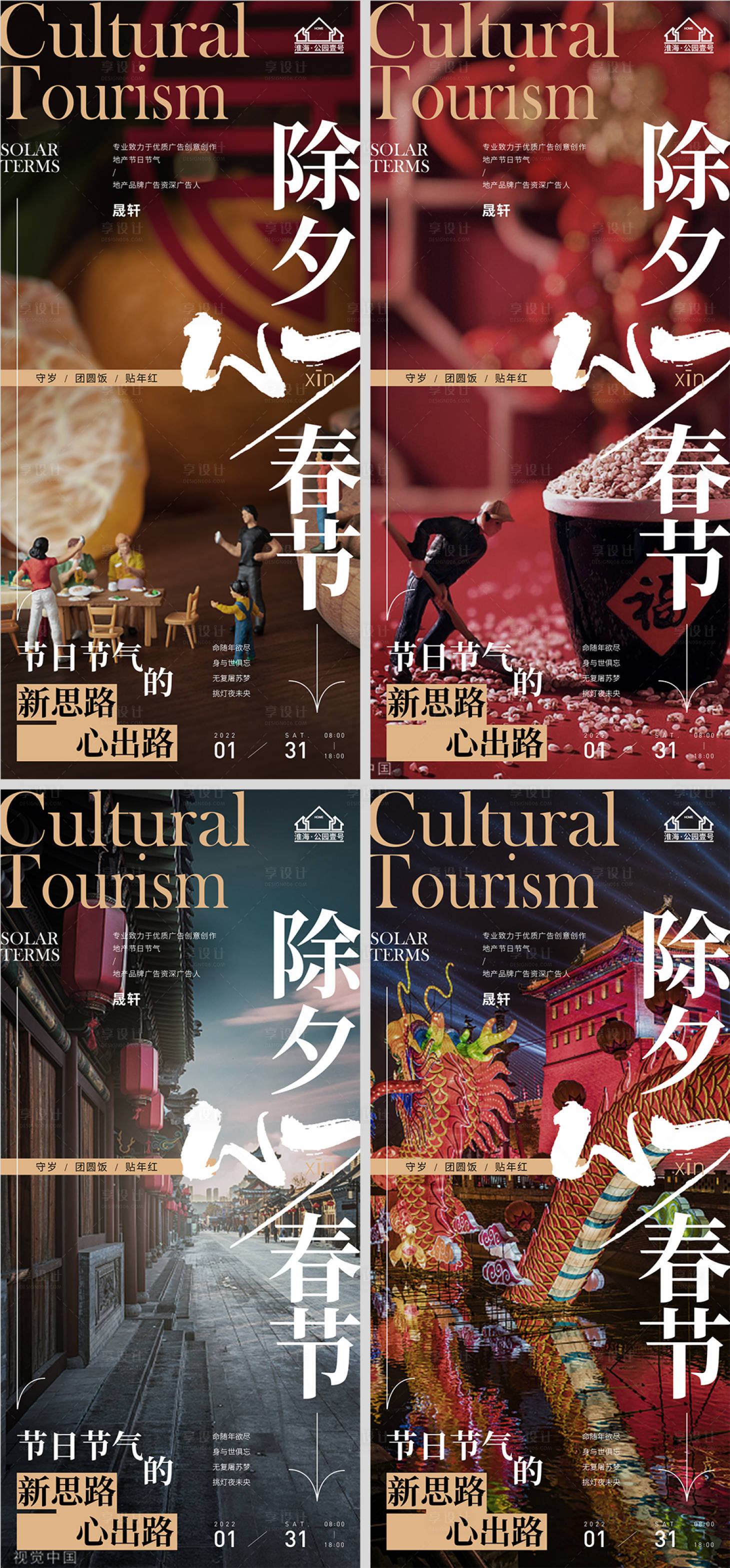 源文件下载【享设计】搜索编号：52160007864445645【地产春节除夕系列海报】