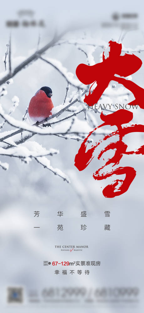 源文件下載【享設計】搜索編號：48850007458347176【大雪節氣海報】