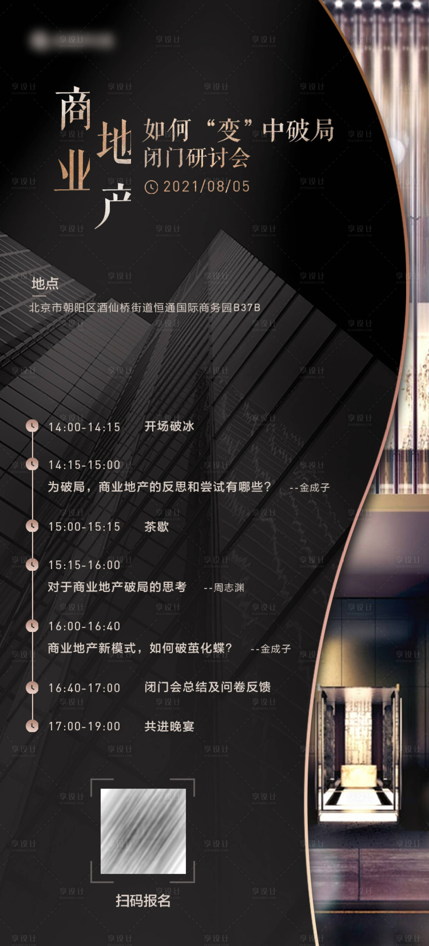 源文件下载【地产邀请函海报】编号：73760007649597050