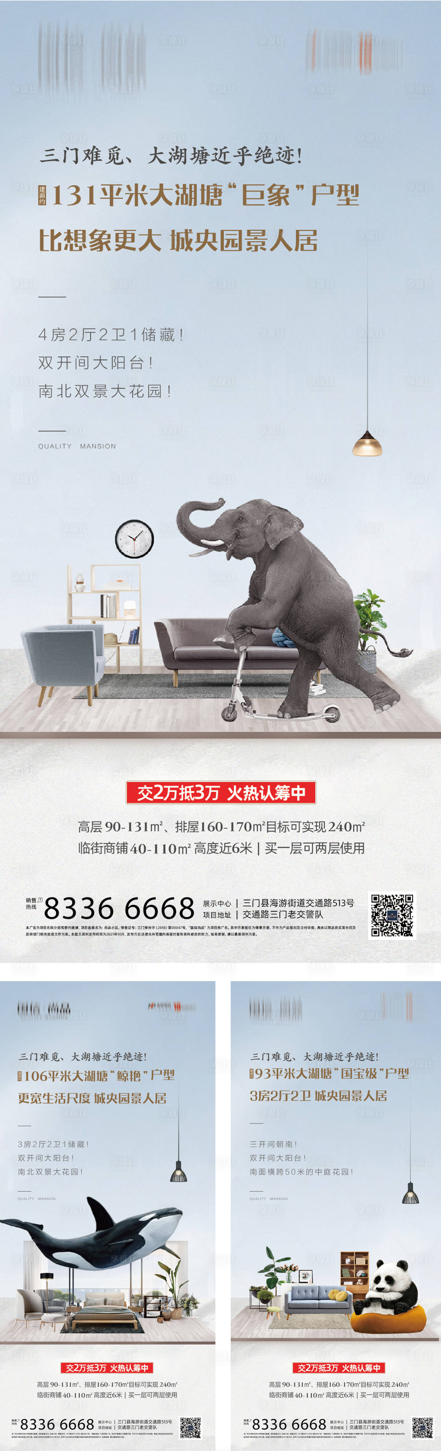 源文件下载【地产动物系列价值点海报】编号：46070007451907409