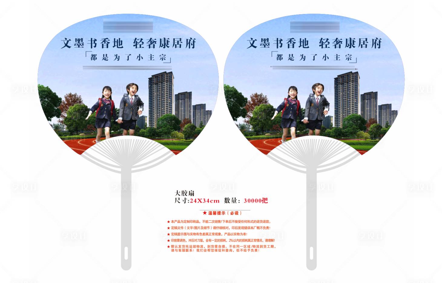 源文件下載【享設(shè)計】搜索編號：36850007848719791【地產(chǎn)廣告扇】
