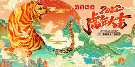 源文件下载【2022虎年大吉插画海报展板】编号：57200007833515703
