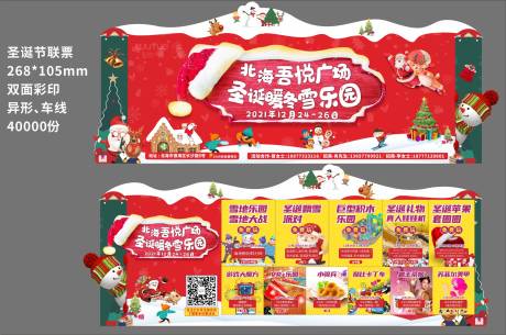 源文件下载【圣诞节联票】编号：20211231112931035