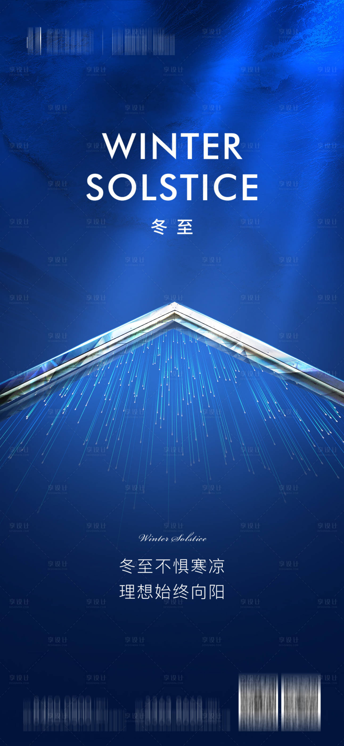 源文件下载【冬至节气海报】编号：98020007717012251