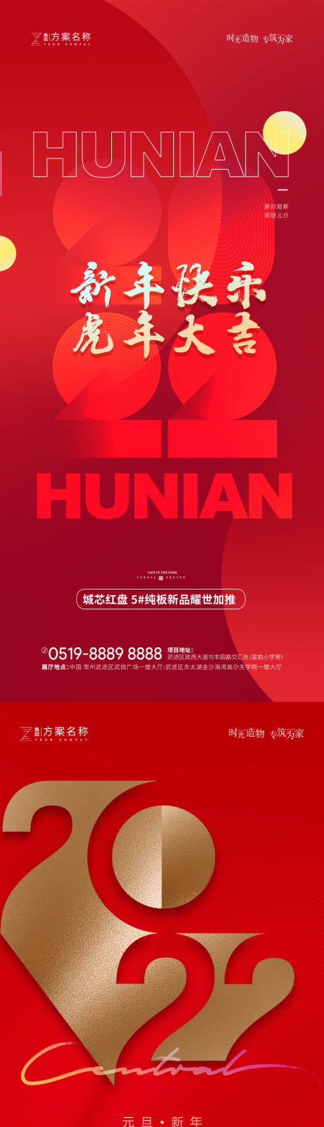 源文件下載【2022虎年元旦新年海報】編號：90760007739496678