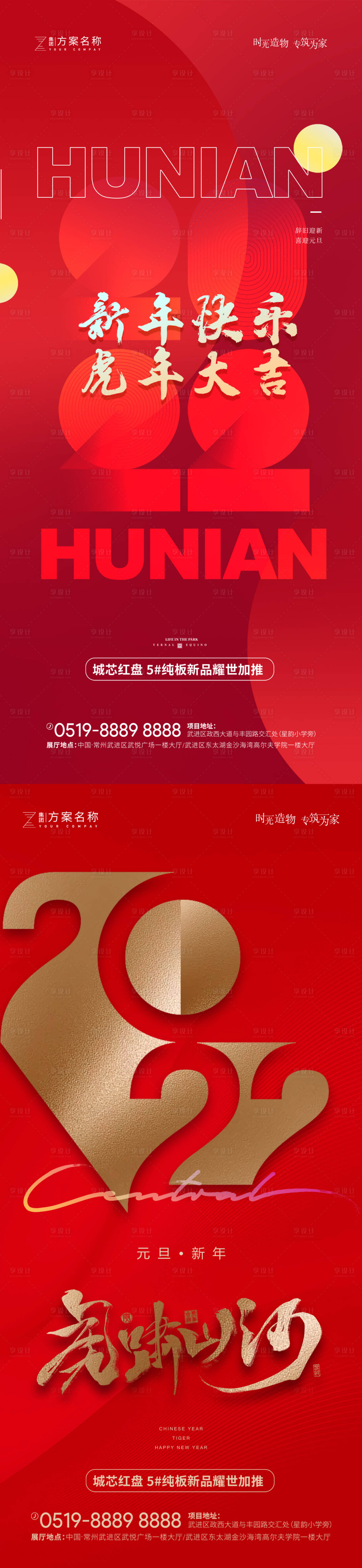 源文件下載【2022虎年元旦新年海報】編號：90760007739496678
