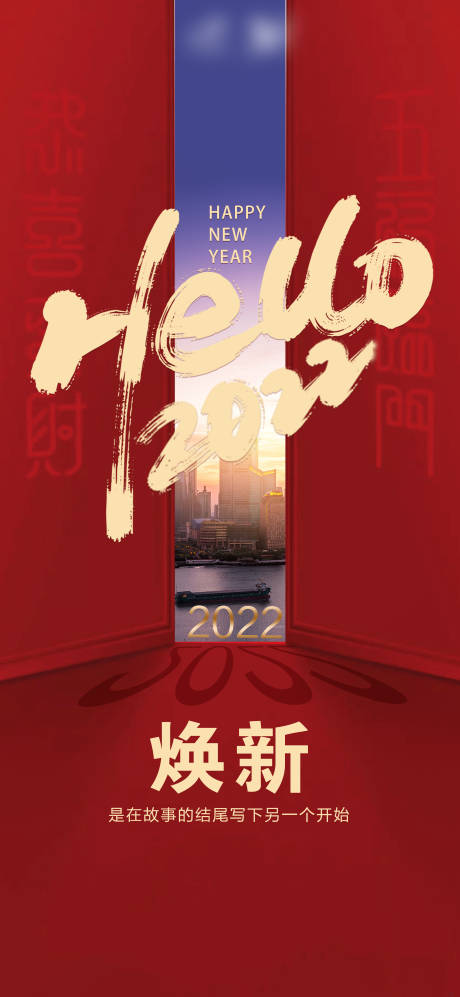 源文件下载【2022开门焕新海报】编号：10200007918297474