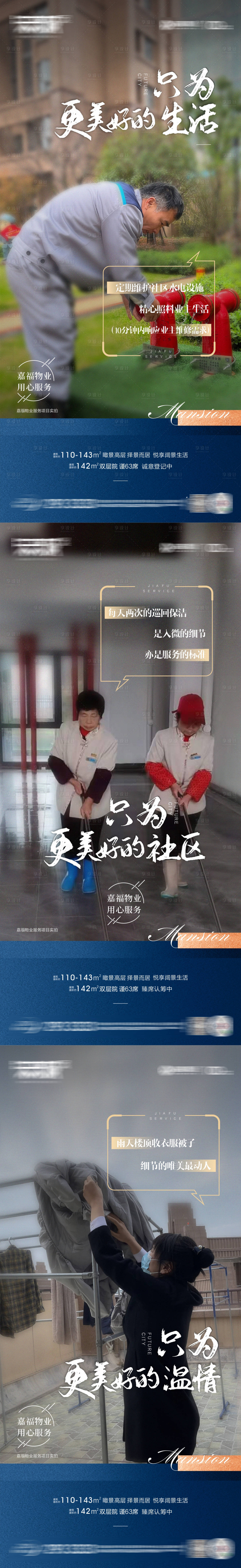 源文件下载【享设计】搜索编号：72760007824675384【房地产物业系列稿】