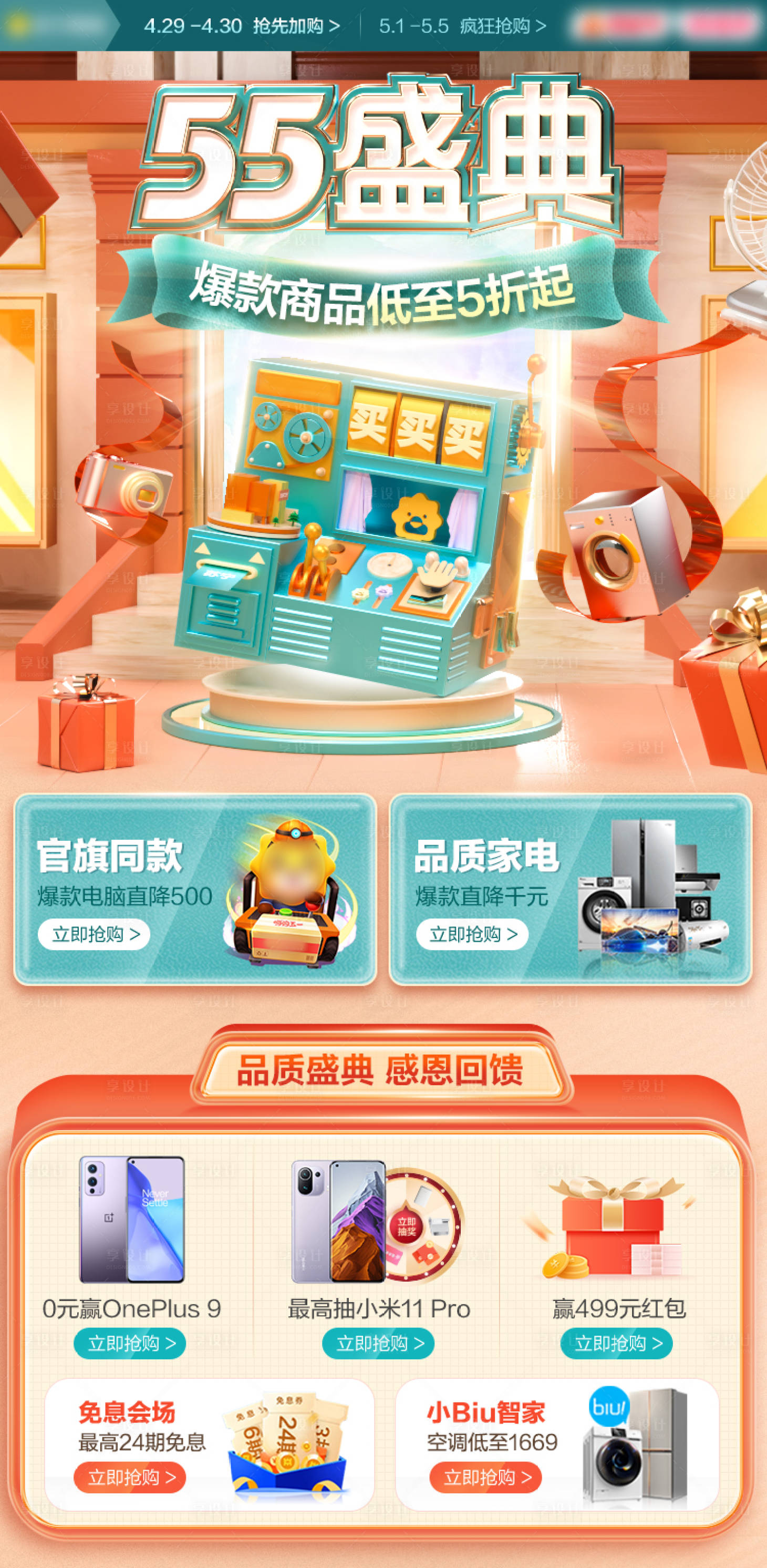 源文件下载【享设计】搜索编号：27690007659802657【55盛典】