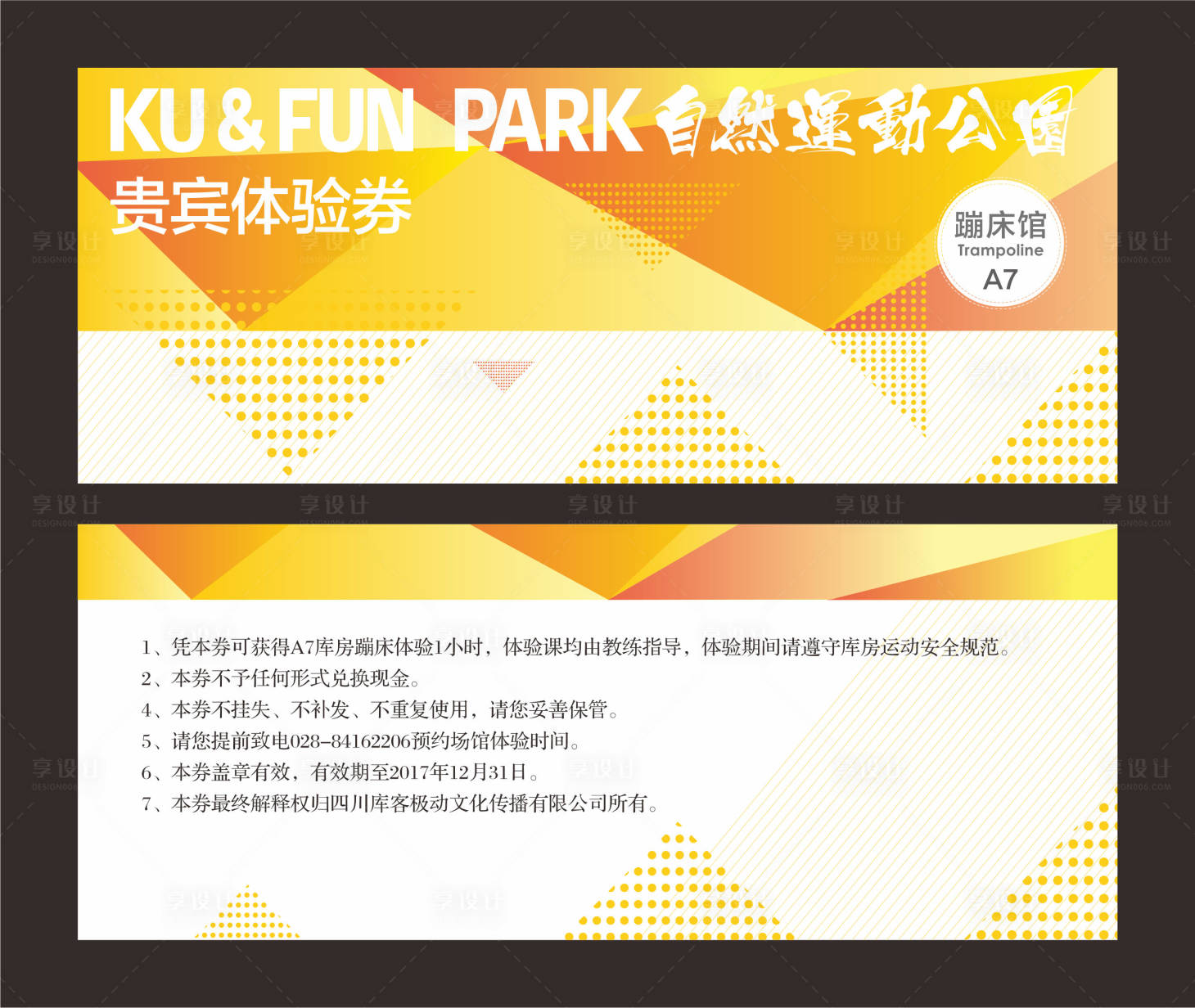 源文件下載【享設計】搜索編號：16280007495952212【運動體驗券設計】