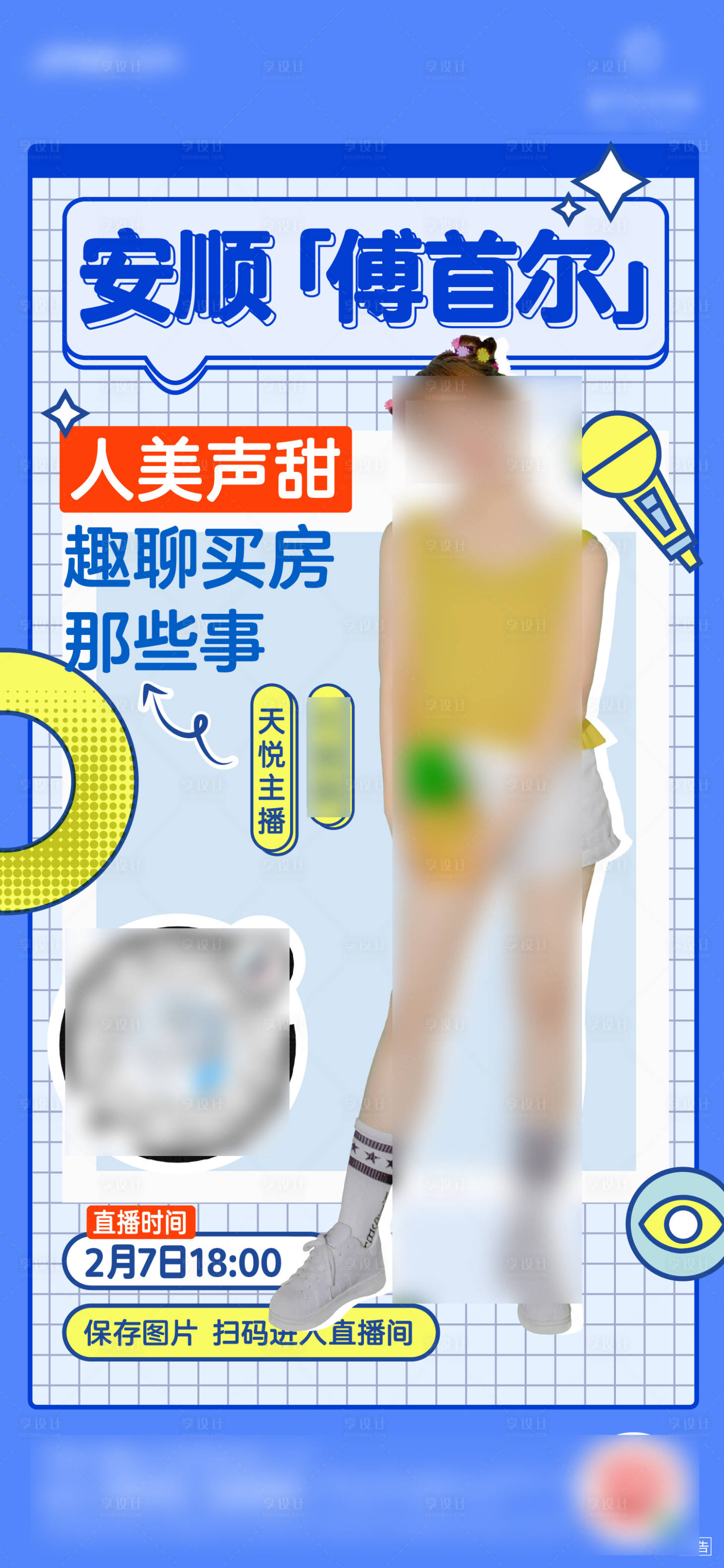 源文件下載【享設計】搜索編號：65010007471646290【直播刷屏】