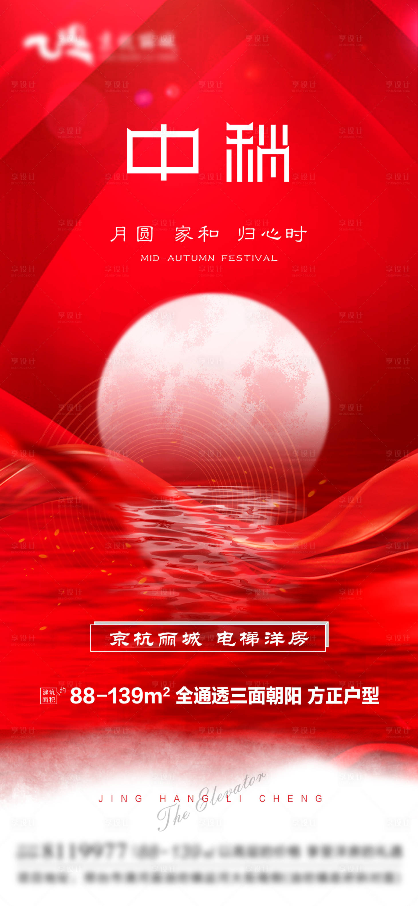 源文件下载【享设计】搜索编号：81180007600024930【地产中秋节气图】