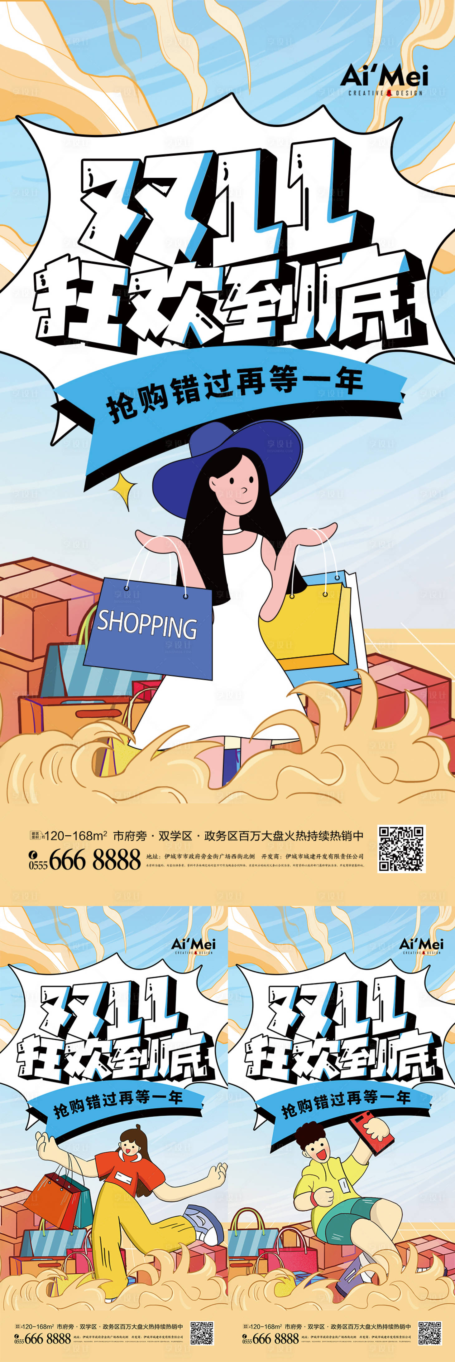 源文件下载【购物商场狂欢手绘插画海报】编号：42820007506489240