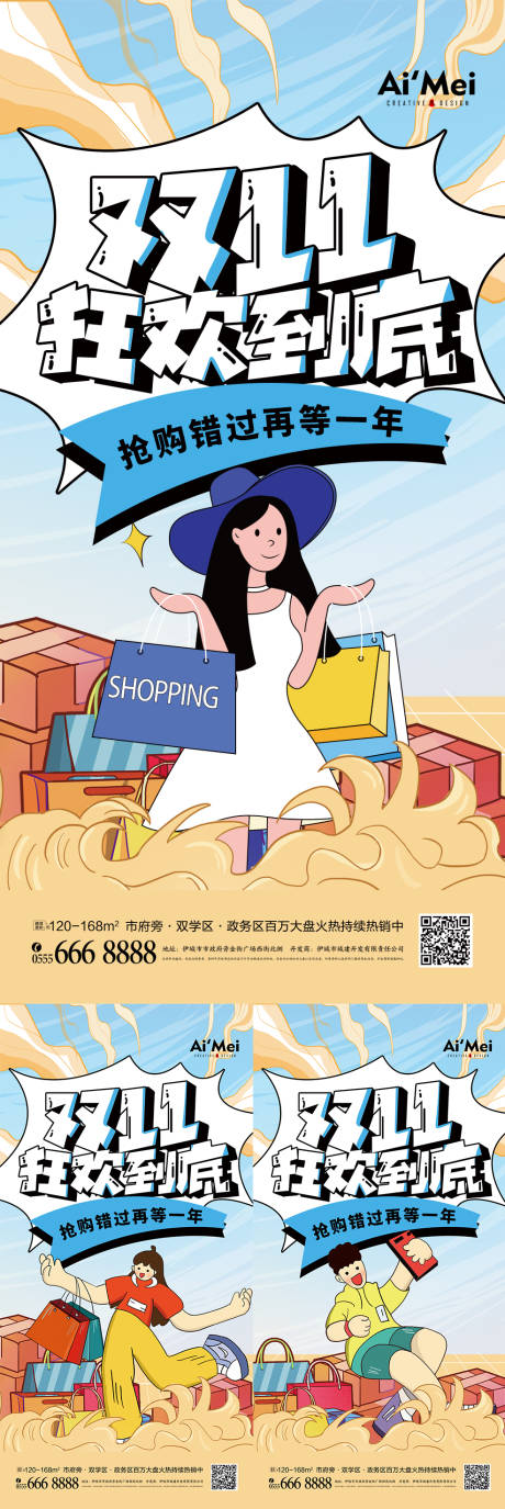 编号：20211204163224063【享设计】源文件下载-购物商场狂欢手绘插画海报
