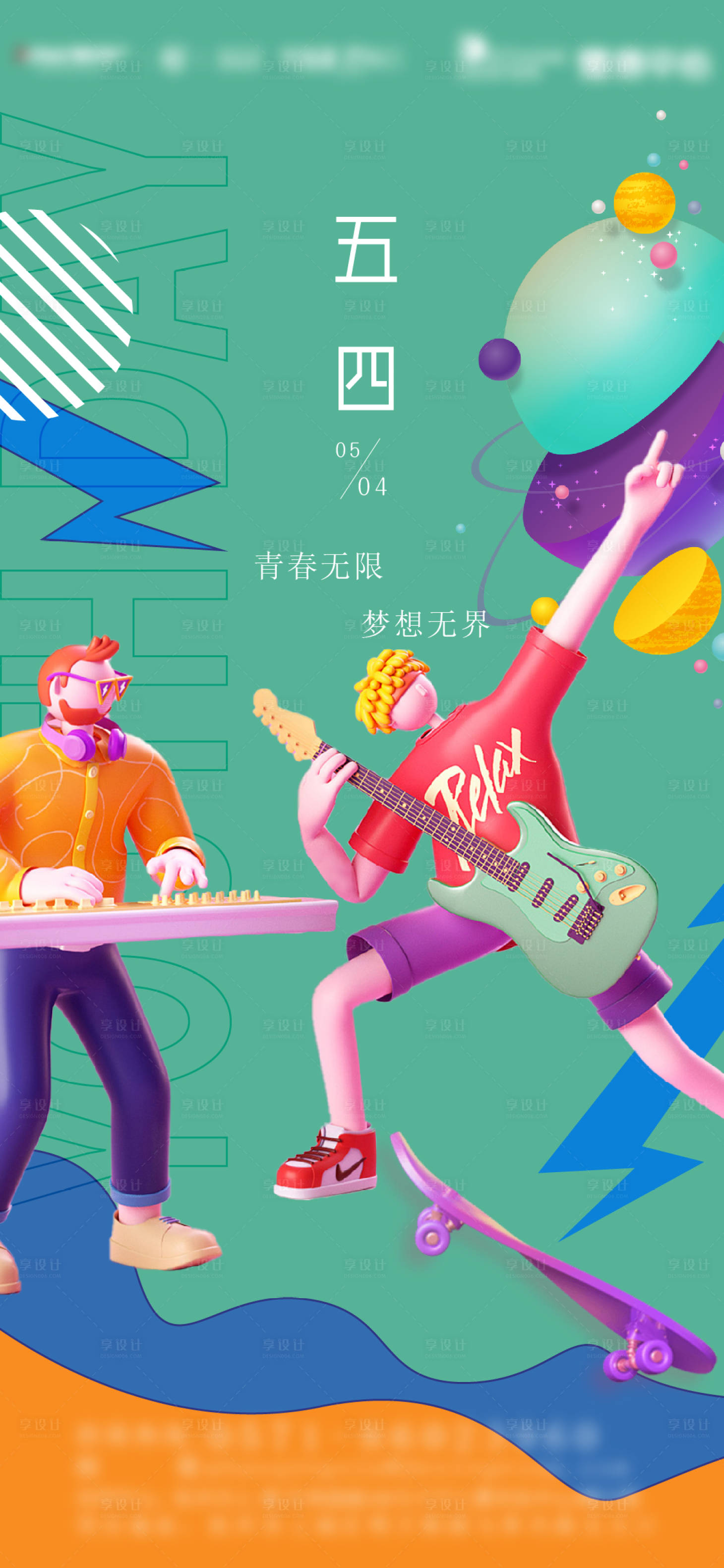 源文件下载【青年节海报】编号：32770007755727229