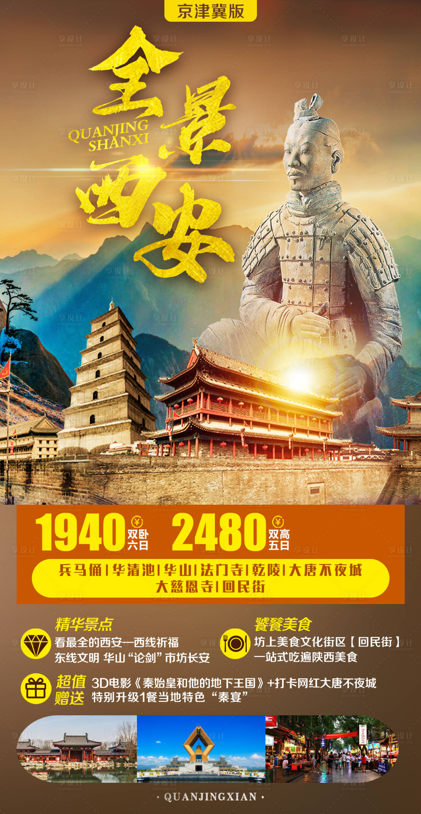 源文件下载【享设计】搜索编号：14250007850004631【全景西安】