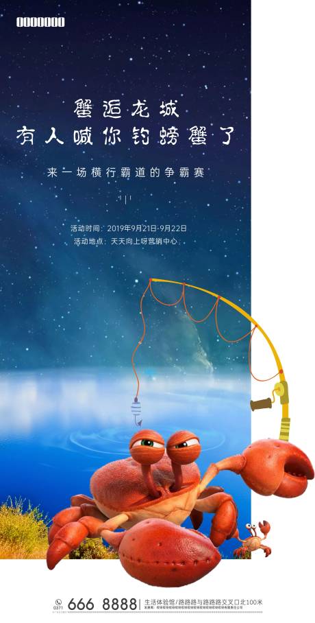 源文件下載【釣螃蟹暖場活動】編號：30790007602302989