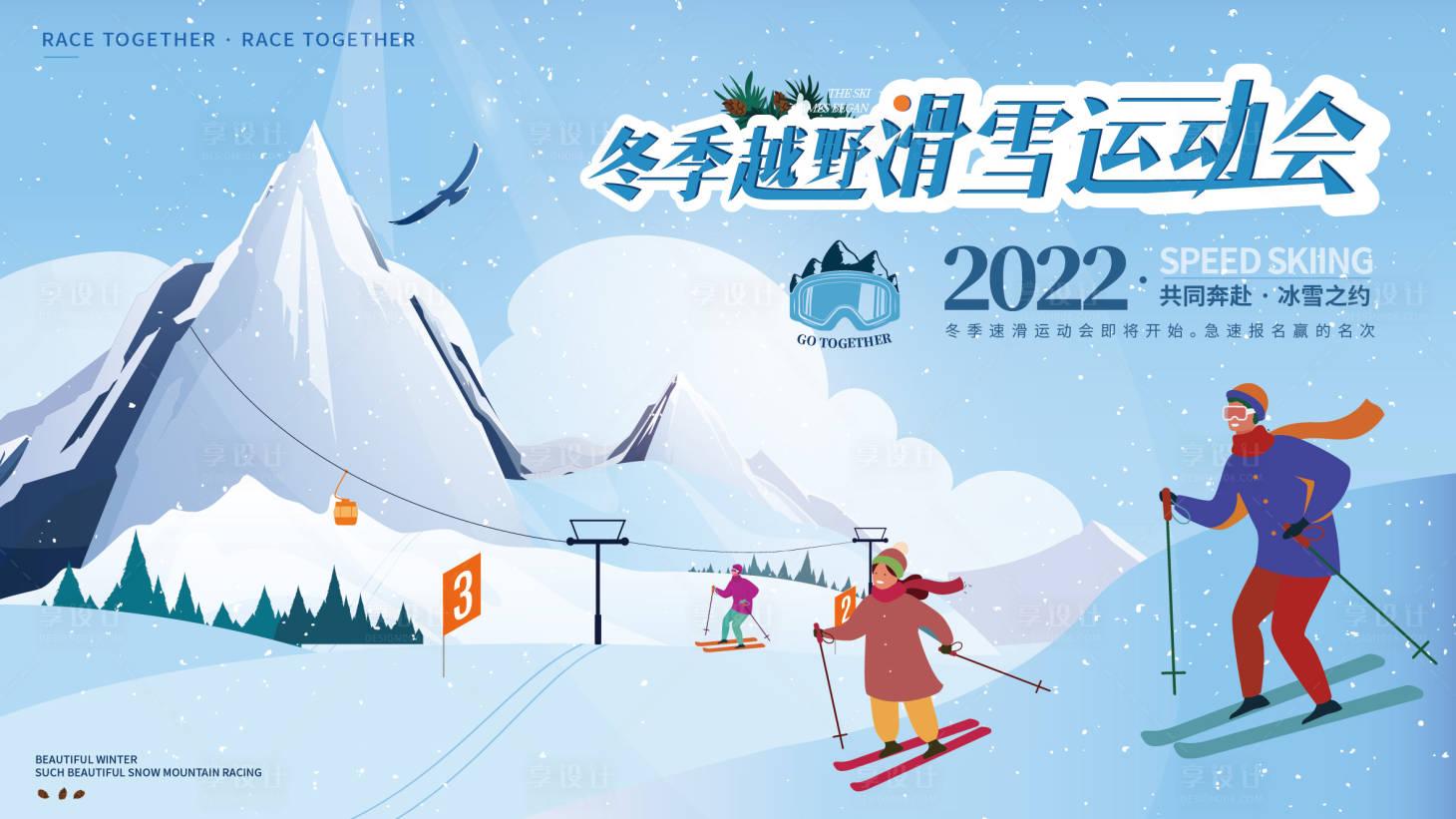 源文件下載【享設計】搜索編號：49740007785362865【2022年北京冬奧會奧運會項目宣傳展】