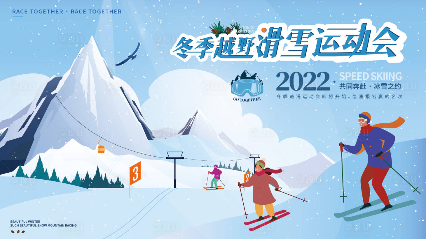 编号：20211224025539502【享设计】源文件下载-2022年北京冬奥会奥运会项目宣传展