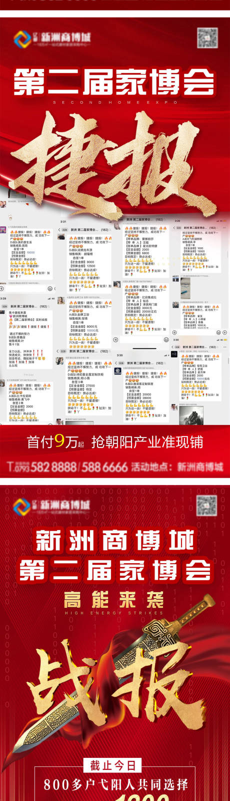 源文件下载【地产战报红金系列海报】编号：23610006882132739