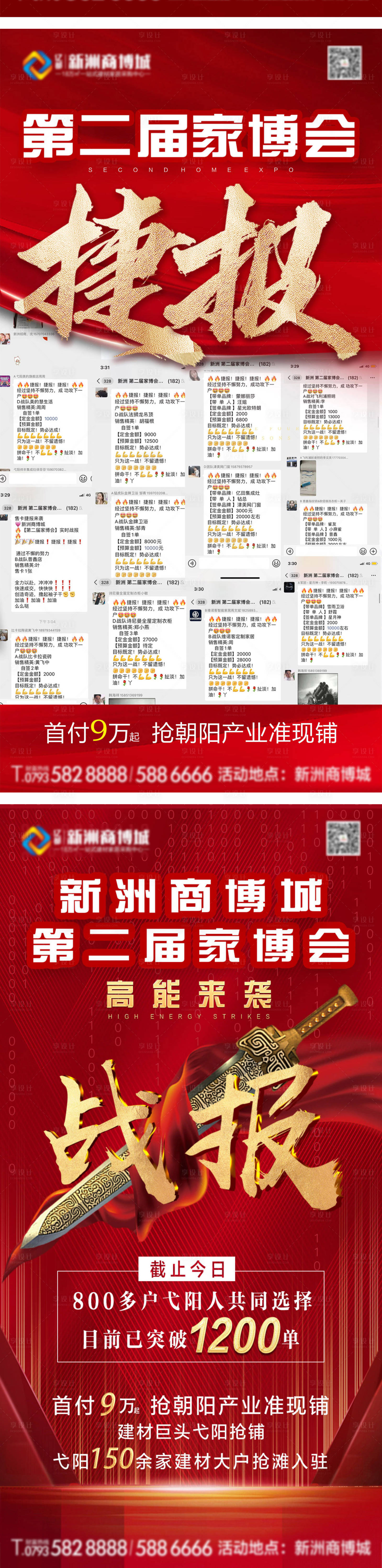 源文件下载【享设计】搜索编号：23610006882132739【地产战报红金系列海报】