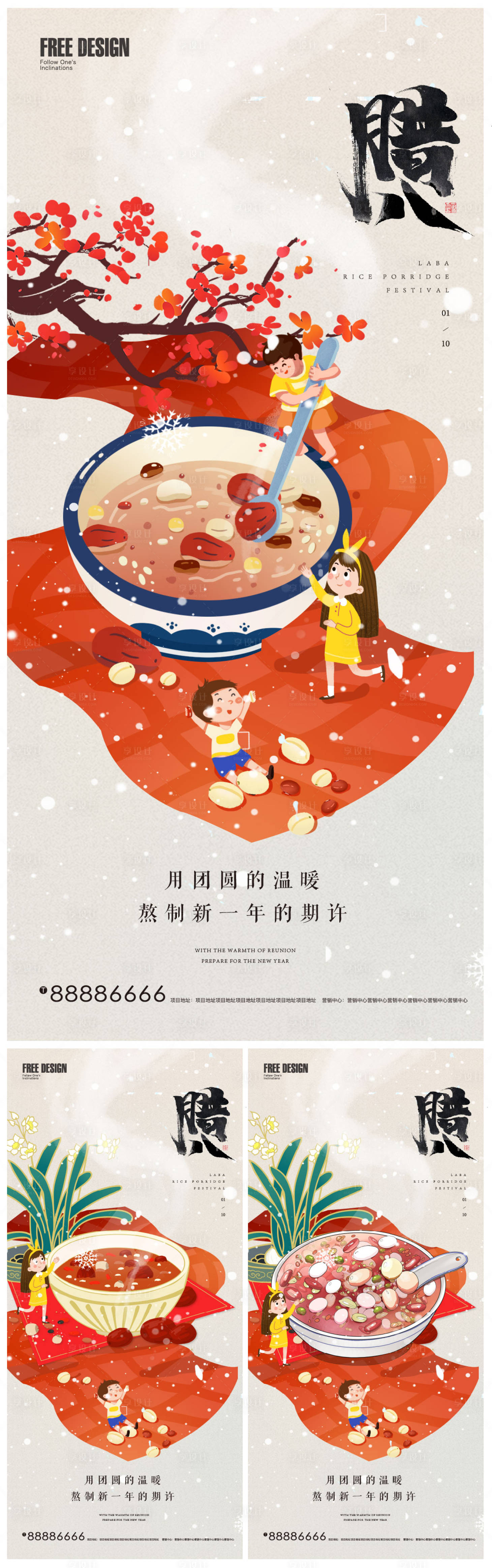 源文件下载【腊八节插画系列海报】编号：19880007869663728