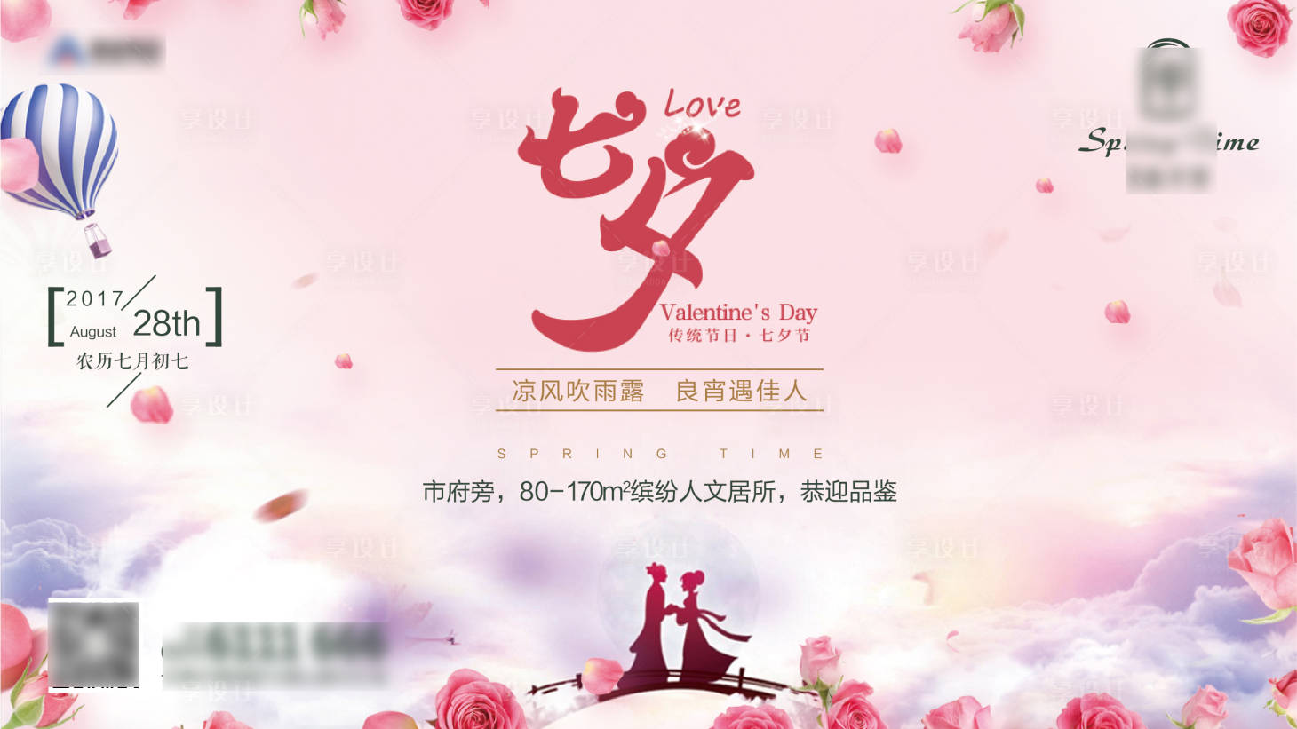 源文件下载【七夕情人节节日海报】编号：45080007879723308