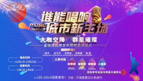 源文件下载【演唱会活动主画面】编号：31800007646151960