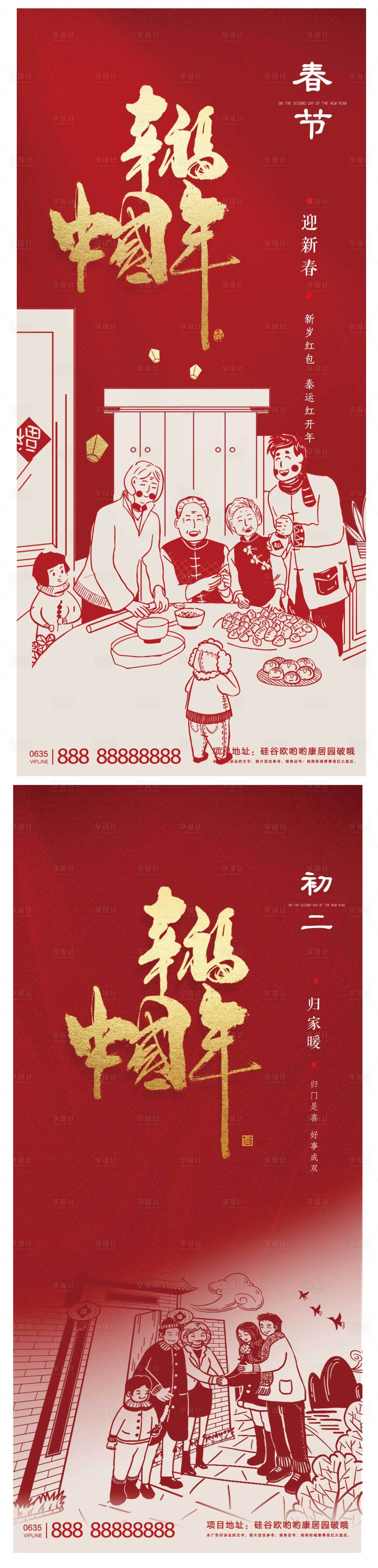 源文件下載【享設計】搜索編號：59380007795336344【春節元旦】
