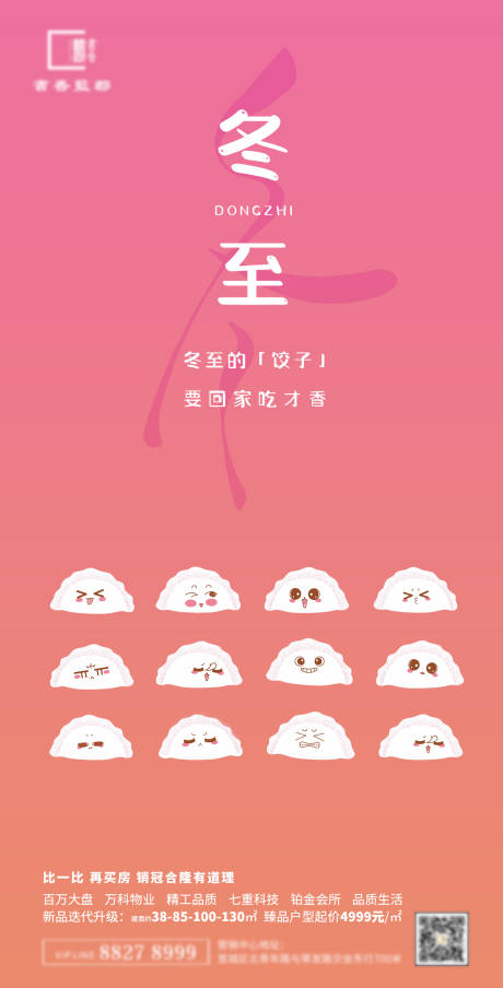 源文件下載【享設計】搜索編號：99420007833081039【冬至節氣海報】