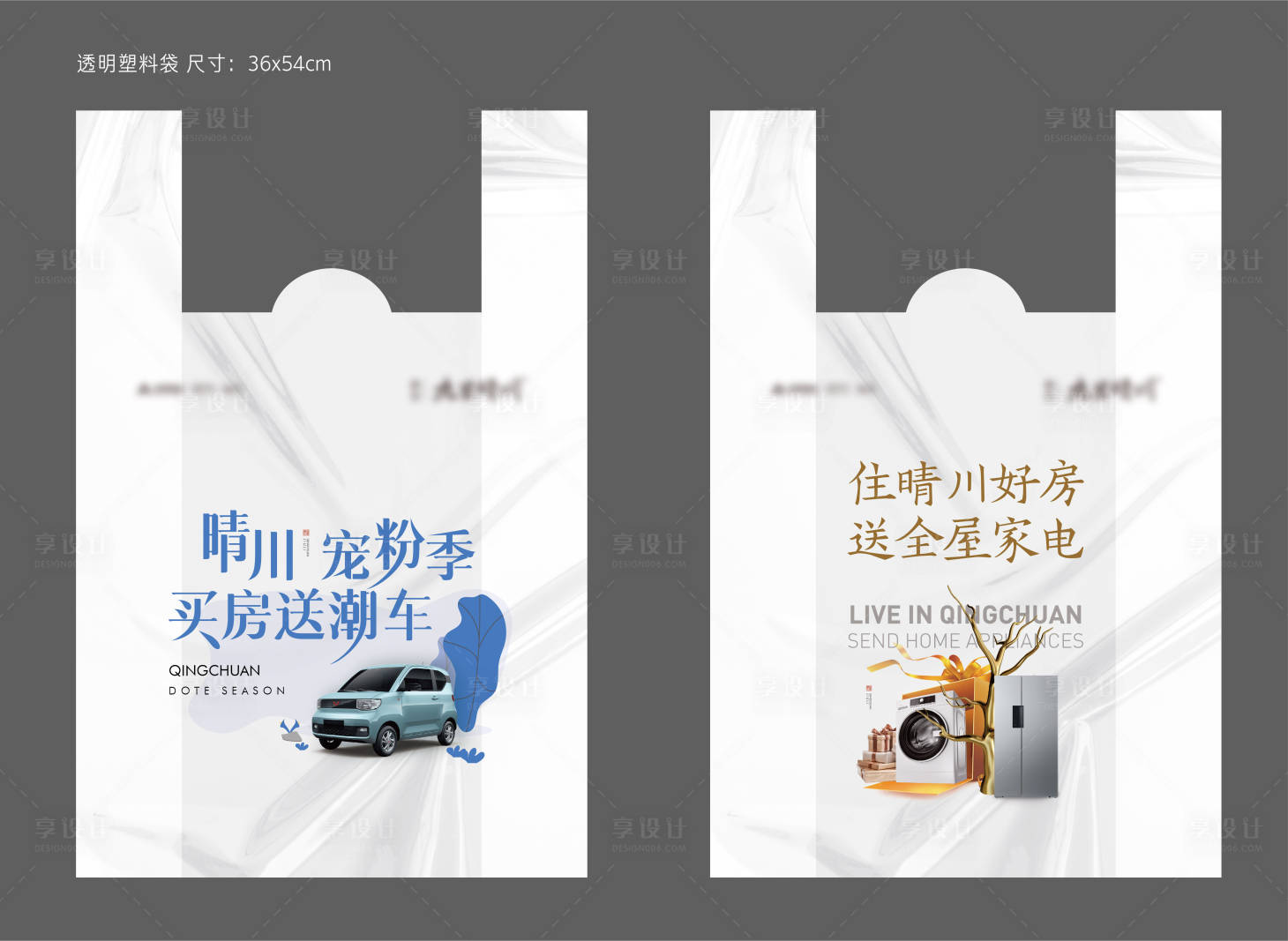 源文件下載【享設計】搜索編號：54140007570397932【房地產活動塑料袋】