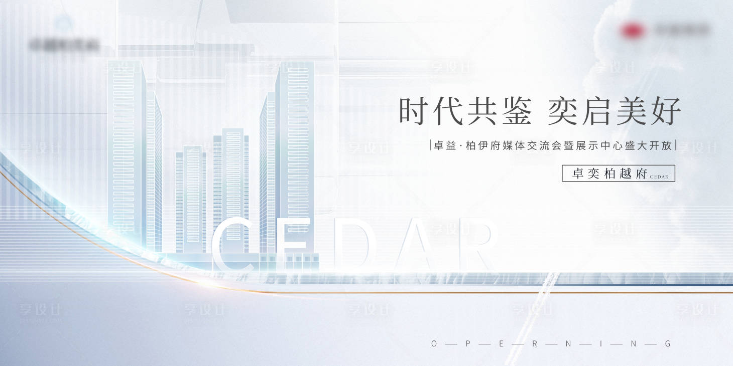 源文件下載【享設(shè)計(jì)】搜索編號：76070007635866087【房地產(chǎn)樣板房開放活動】