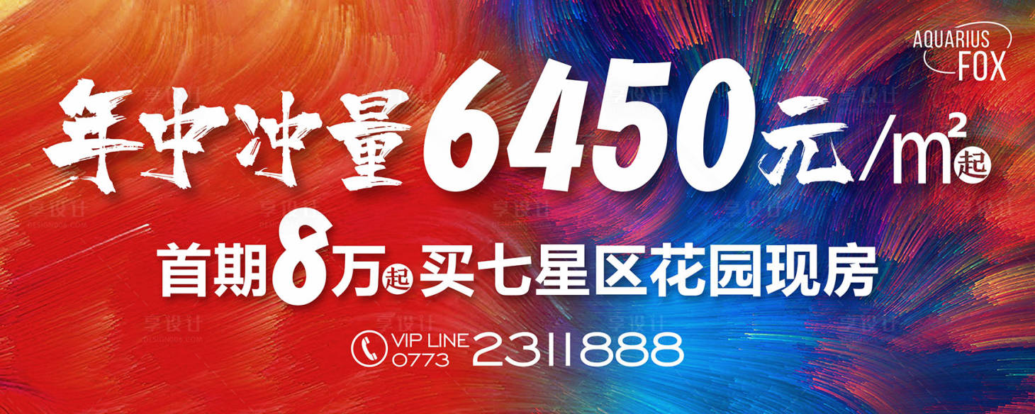 编号：20211222231830516【享设计】源文件下载-地产促销海报