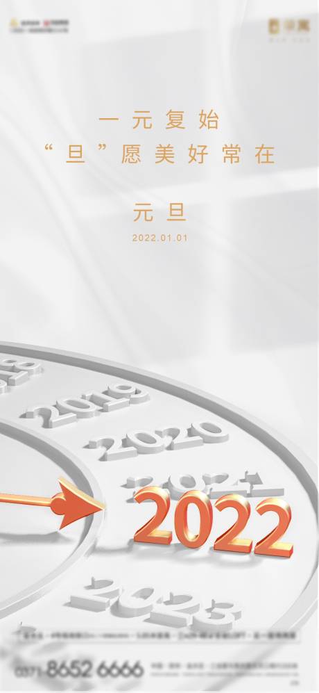 源文件下載【享設(shè)計】搜索編號：44510007901663285【元旦新年海報】