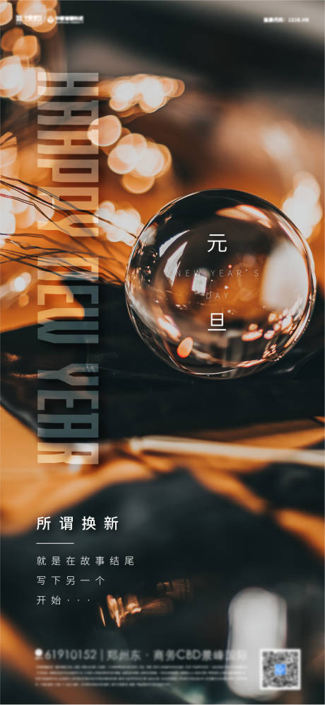 源文件下载【元旦新年跨年梦幻许愿海报】编号：81360007862928863