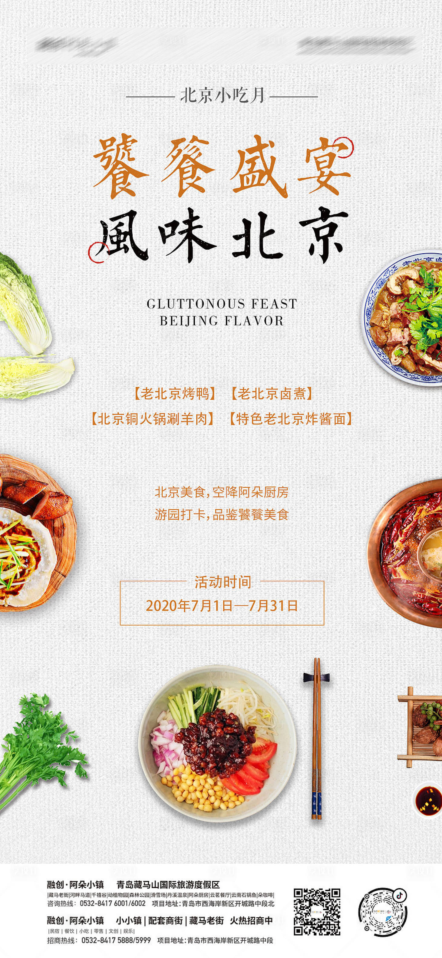 源文件下載【享設計】搜索編號：57950007644646112【美食節海報】
