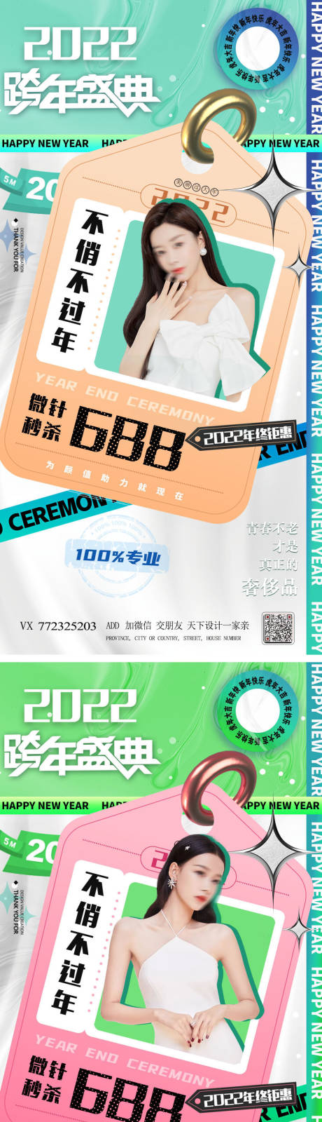 源文件下載【醫美新年促銷海報】編號：41590007905518855