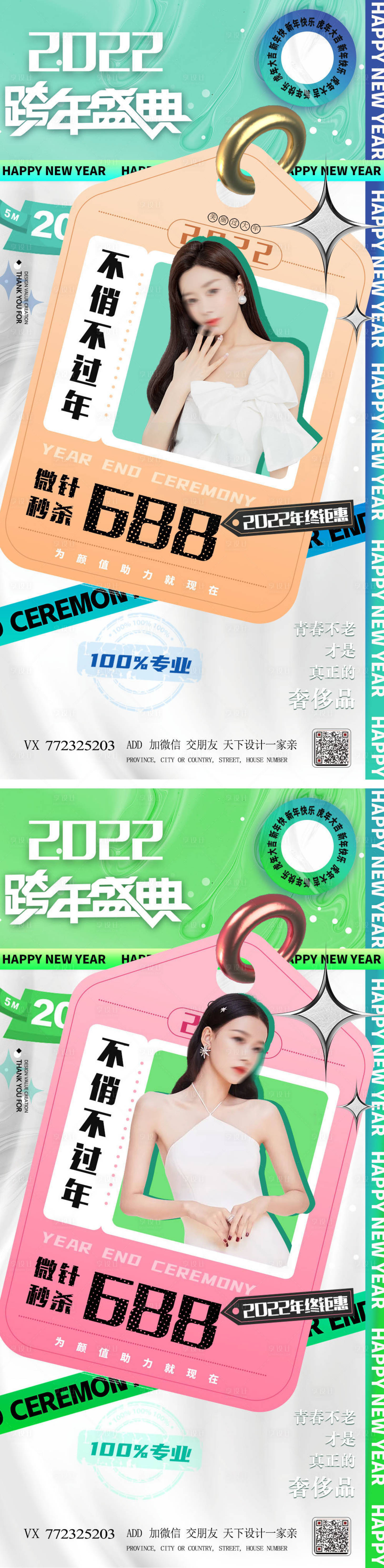 源文件下載【享設(shè)計】搜索編號：41590007905518855【醫(yī)美新年促銷海報】