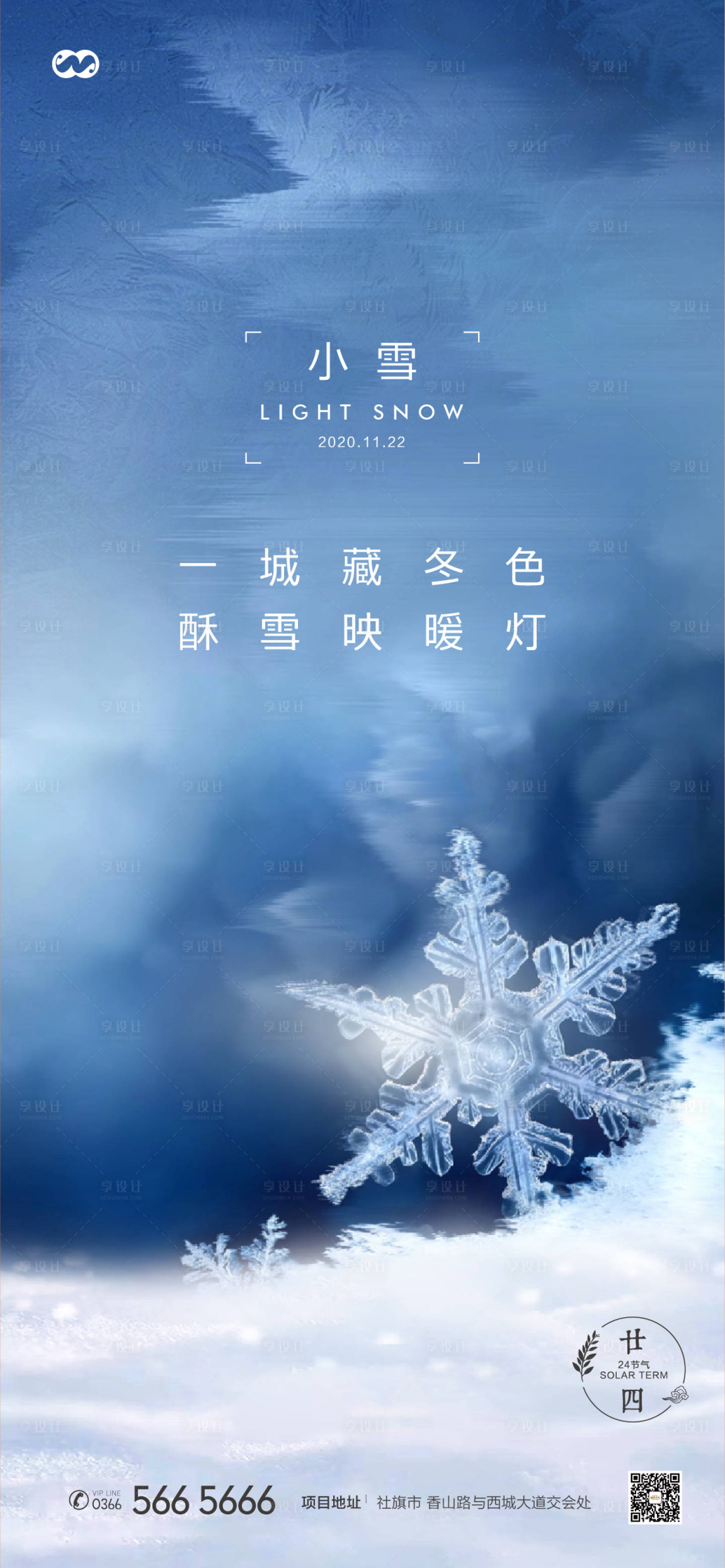 源文件下載【享設計】搜索編號：10100007860097416【小雪節氣海報】