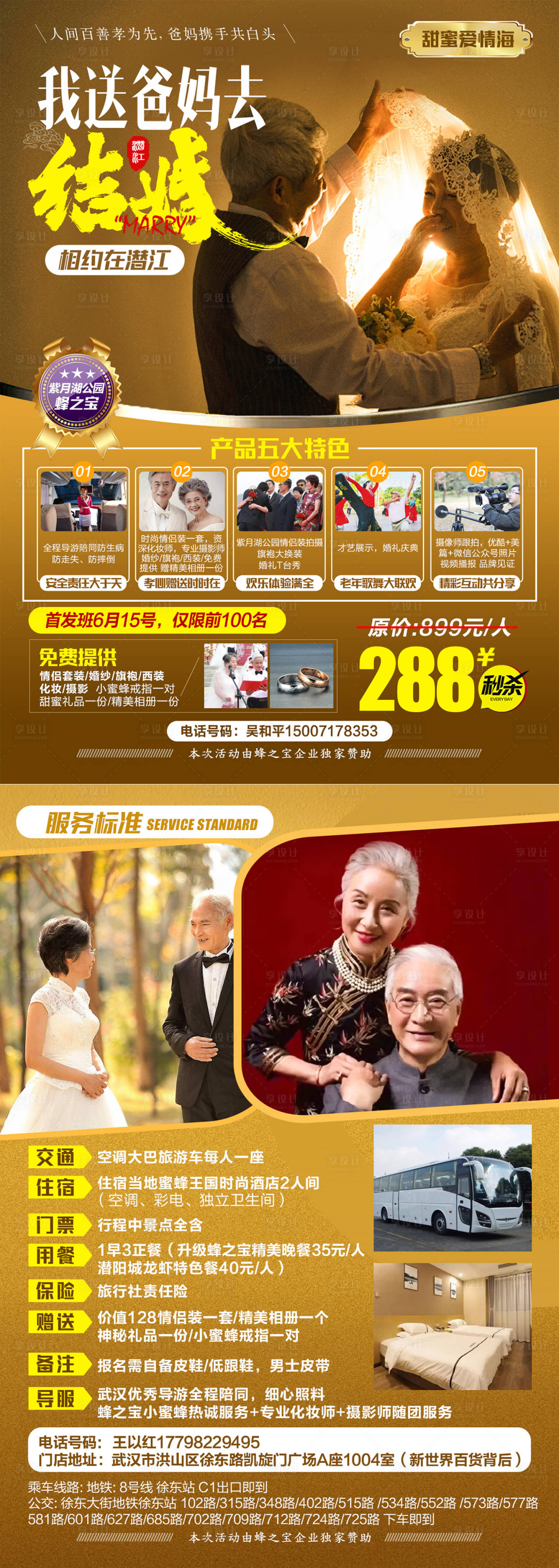 源文件下载【我送爸妈去结婚旅游海报】编号：31790007870974406