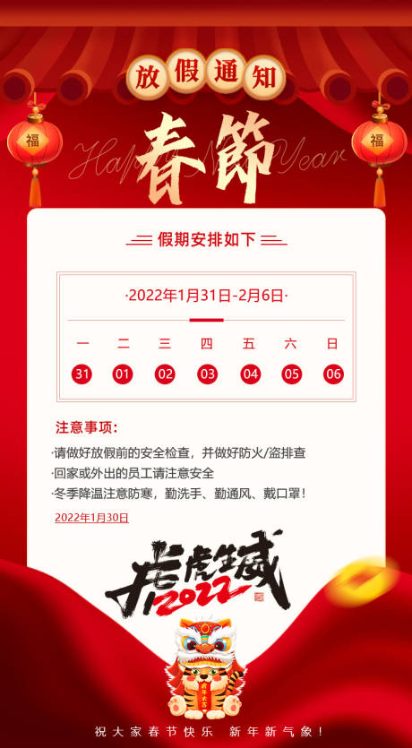 源文件下载【春节放假通知国潮插画海报】编号：61360007864306548