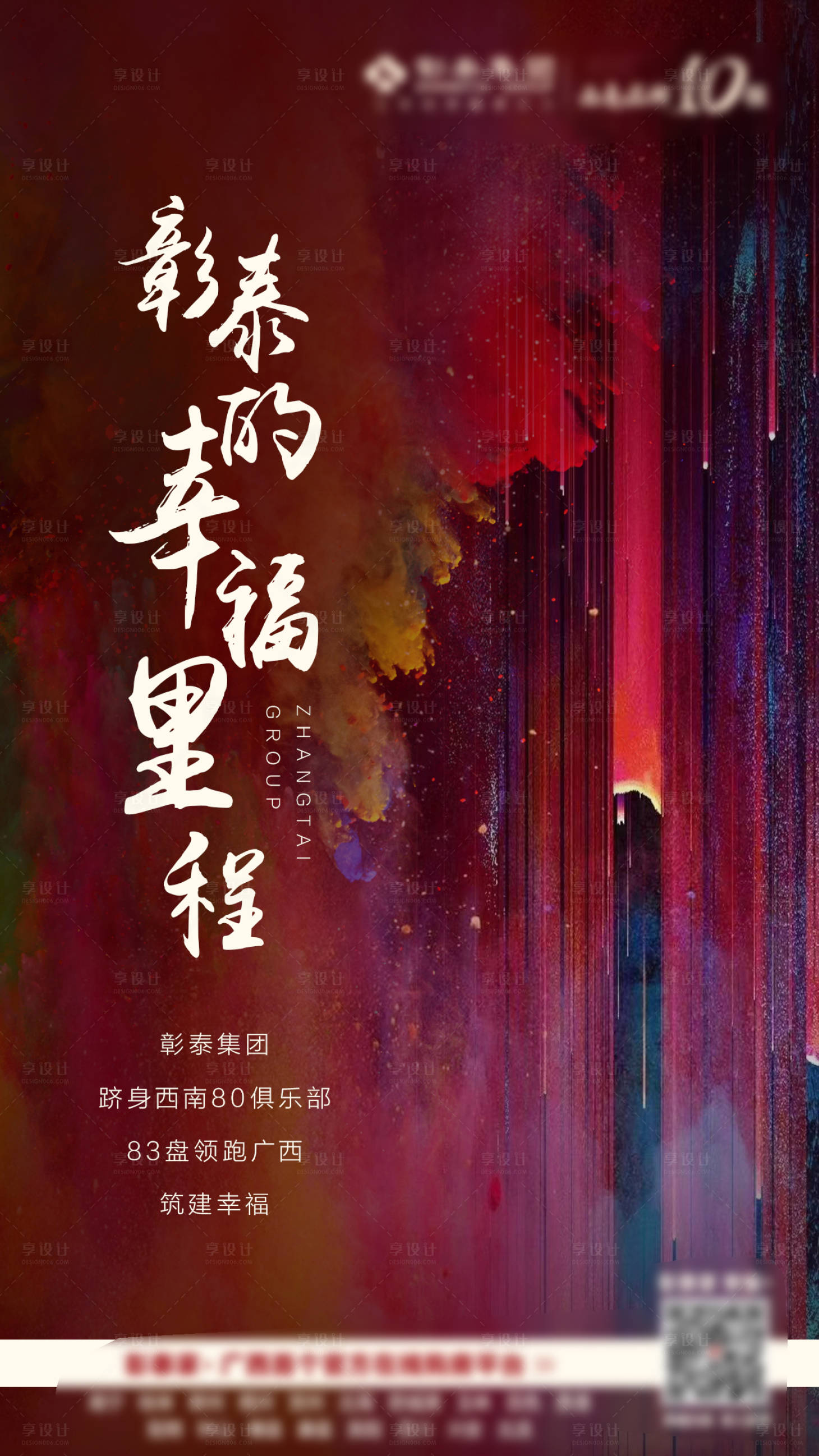 源文件下載【享設計】搜索編號：97030007759646842【地產抽象粉塵海報】