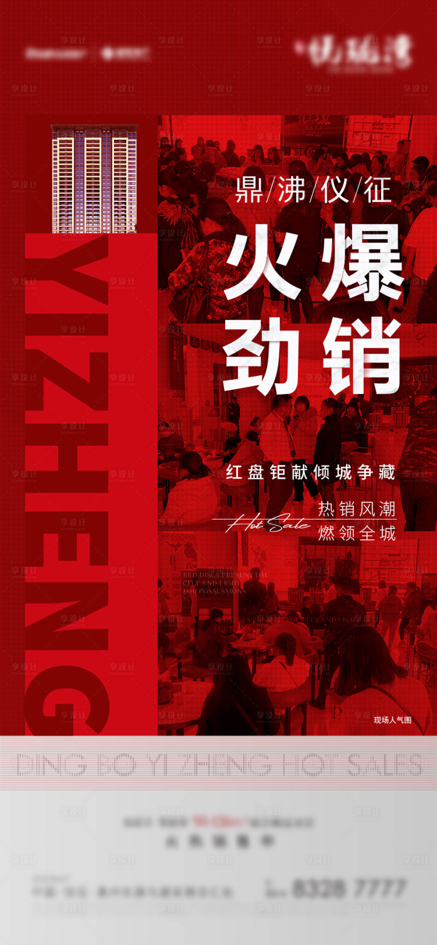 源文件下载【享设计】搜索编号：27440007741017687【地产热销海报】