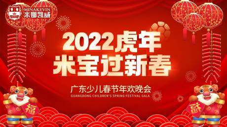 源文件下載【享設計】搜索編號：11880007905432895【新年活動背景板】